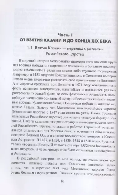 Военно-историческая аналитика. Пять веков русской истории