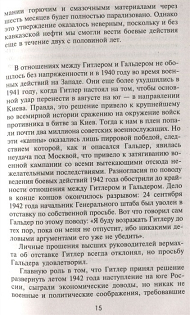 Война разведок. Тайные операции спецслужб Германии