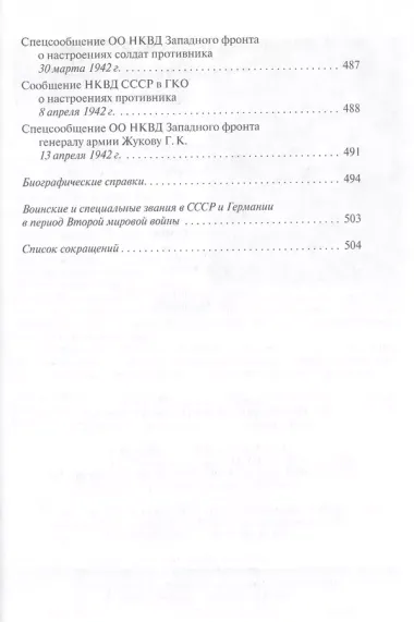 Госбезопасность в битве за Москву.