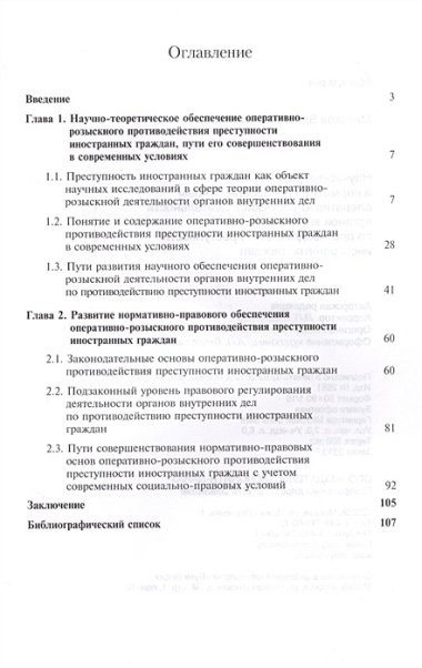 Научно-теоретические и нормативно-правовые основы… (м) Митьков