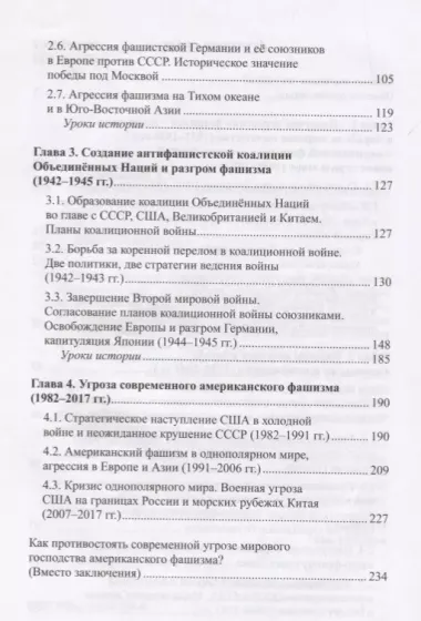 Угроза фашистского мирового господства. История и современность (взгляд из XXI века)