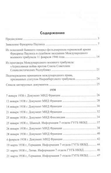 Агрессия. Рассекреченные документы Службы внешней разведки Российской Федерации. 1939-1941