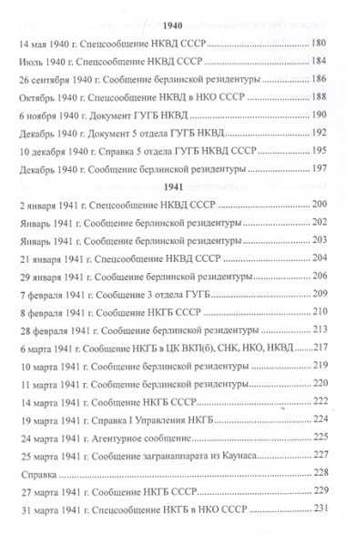 Агрессия. Рассекреченные документы Службы внешней разведки Российской Федерации. 1939-1941