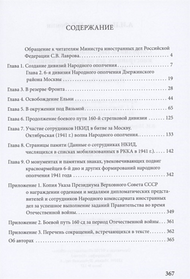 Сотрудники Народного комиссариата иностранных дел на фронтах Великой Отечественной войны (Хроника. Факты. Люди)