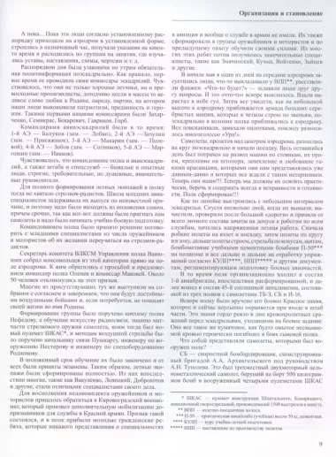 132-й Берлинский орденов Кутузова и Александра Невского Дальний бомбардировочный авиационный полк. Воспоминания ветерана