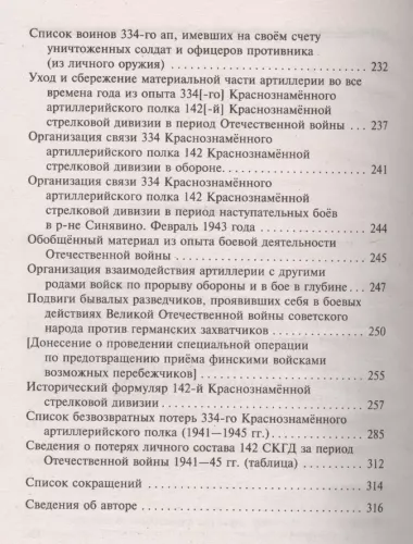 От Ленинграда до Берлина Воспоминания артиллериста о войне и однополчанах. 1941-1945