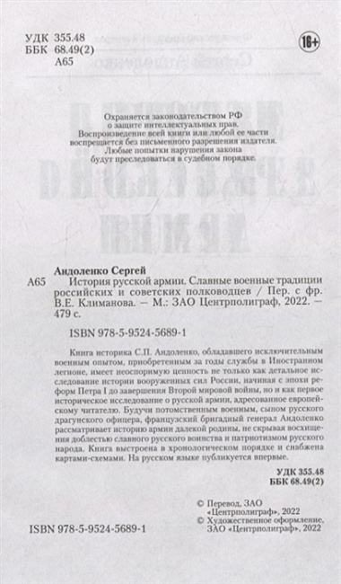 История русской армии. Cлавные военные традиции российских и советских полководцев