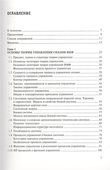 Современные проблемы управления силами ВМФ: Теория и практика. Состояние и перспективы