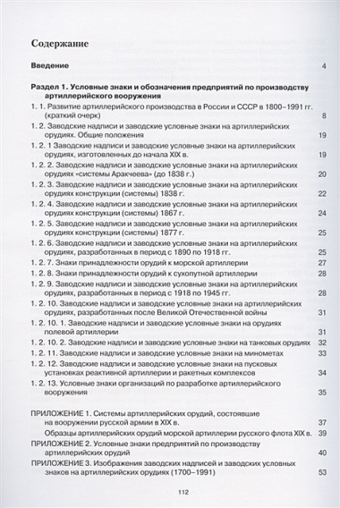 Условные знаки и обозначения отеч. предпр. по произ. и ремонту арт. вооруж. (1800-1991) Определитель (м) Чумак