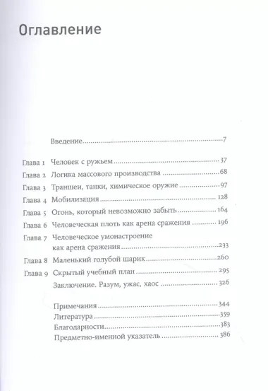 Разум в тумане войны. Наука и технологии на полях сражений