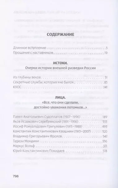 Легенды нелегальной разведки. Из истории спецслужб