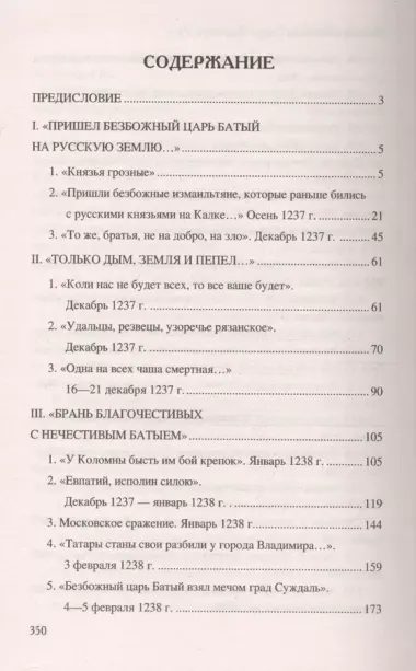 Нашествие Батыя на Северо-Восточную Русь