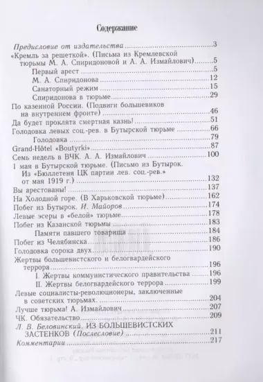 Кремль за решеткой = Kreml hinter dem Gitter (Подпольная Россия)