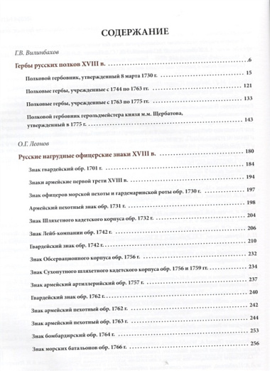 Русский военный костюм. Восемнадцатый век. Новые материалы. Справочник