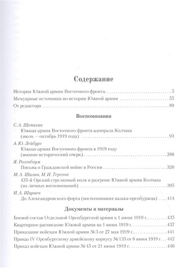 Южная армия Восточного фронта адмирала Колчака. Воспоминания, документы и материалы