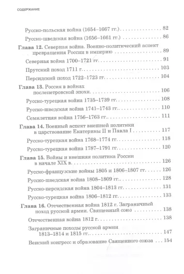 Военная история России с древнейших времен до конца XIX века. Учебное пособие