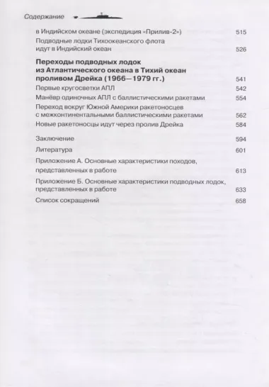 Прорыв подводников в океаны