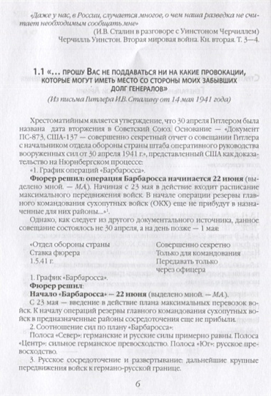 22 июня… О чем предупреждала советская военная разведка. "Наступающей ночью будет решение...