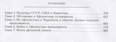 Неповторимое. Том 2. Генштаб Вооруженных Сил. Афганистан. Чернобыль