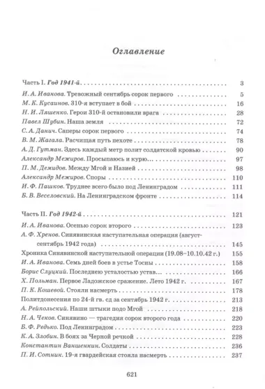 Cинявино, осенние бои 1941-1942 годов: Сборник воспоминаний участников синявинских сражений