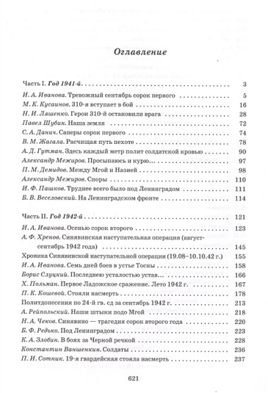 Cинявино, осенние бои 1941-1942 годов: Сборник воспоминаний участников синявинских сражений