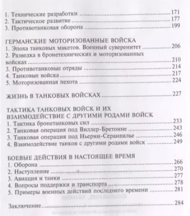 Внимание, танки! История становления бронетанковых войск ведущих мировых держав