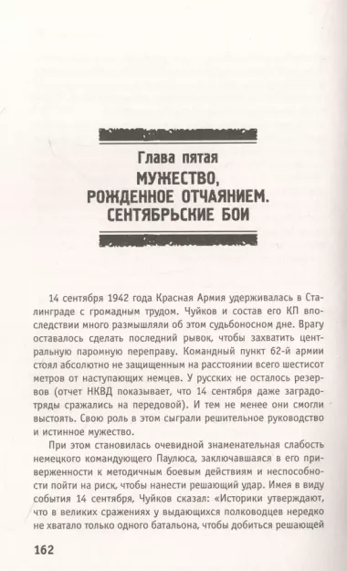 Сталинград. Как состоялся триумф Красной Армии