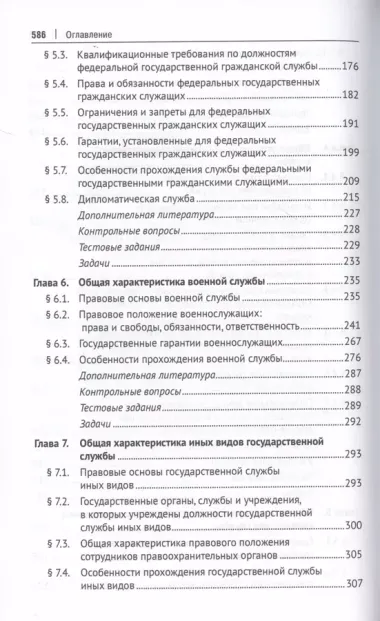 Государственная служба. Учебное пособие