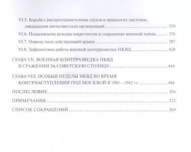 Военная контрразведка НКВД СССР Тайный фронт войны 1941-1942 (Плеханов)