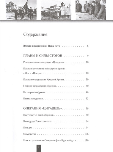 Курская битва. Все о сражении, решившем судьбу Второй Мировой