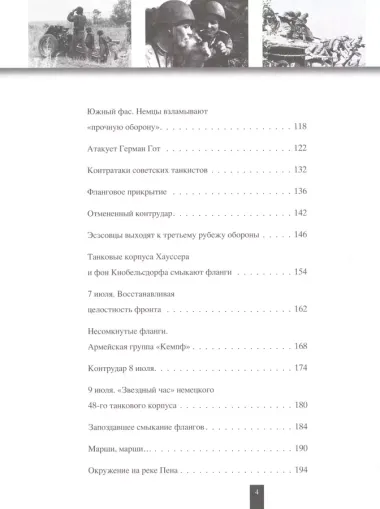 Курская битва. Все о сражении, решившем судьбу Второй Мировой