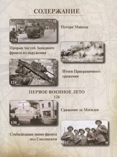 Великая Отечественная война 1941-1945: самая полная иллюстрированная энциклопедия