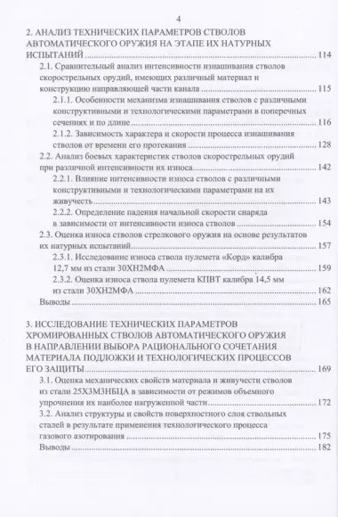 Методы проектирования направляющей части каналов стволов стрелково-пушечного вооружения