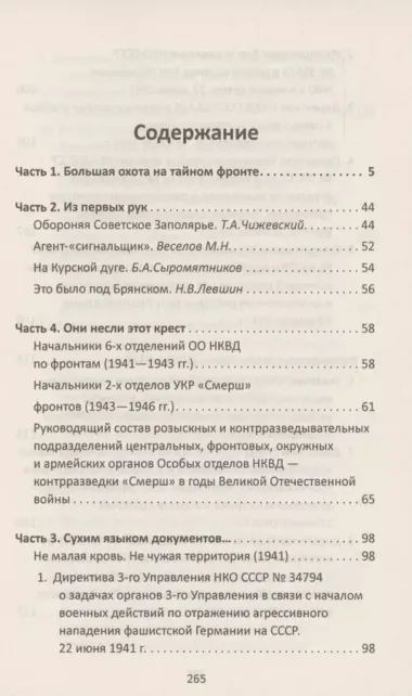 От СМЕРШа не уйти. Розыск агентуры противника в советском тылу