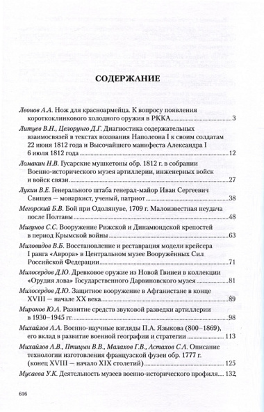 Война и оружие. Новые исследовования и материалы. Труды Девятой Международной научно-практической конференции 15-17 мая 2019 года. 2 части