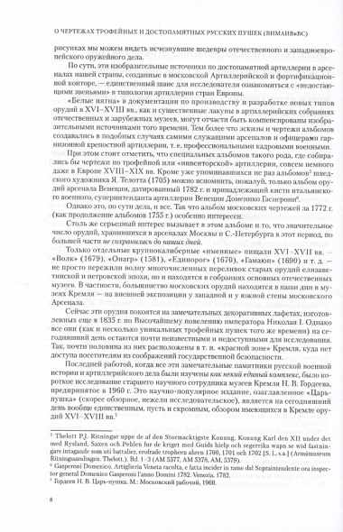 Забытые, неизвестные, знаменитые. О чертежах трофейных и достопамятных русских пушек в собрании Военно-исторического музея артиллерии, инженерных войск и войск связи. Часть II