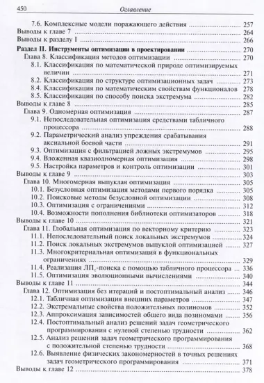 Система оптимального проектирования боеприпасов