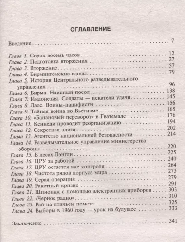 Невидимое правительство США. ЦРУ и другие разведывательные службы в годы холодной войны