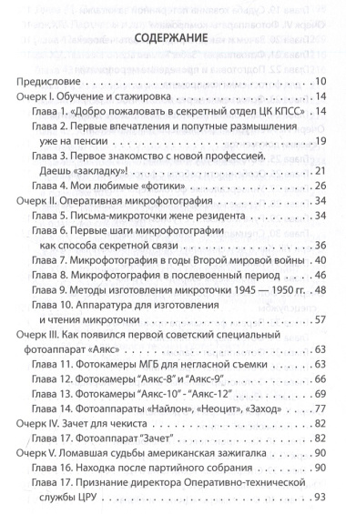 Шпионский арсенал. Оперативная техника Холодной войны