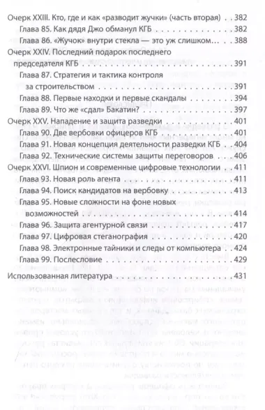 Шпионский арсенал. Оперативная техника Холодной войны