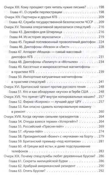 Шпионский арсенал. Оперативная техника Холодной войны