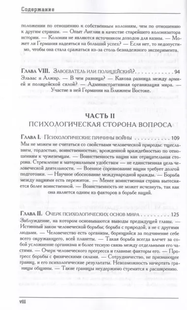 Великое заблуждение: очерк о мнимых выгодах военной мощи наций