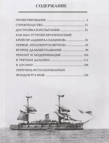 Броненосный крейсер «Адмирал Нахимов». Первый русский крейсер с башенной артиллерией