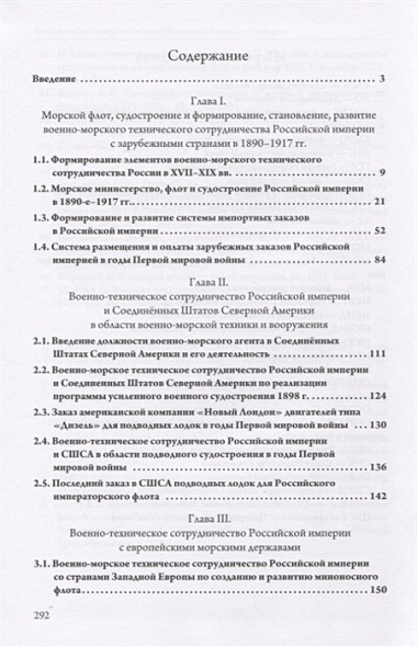 Военно-морское техническое сотрудничество Российской империи (1890–1917): опыт и уроки