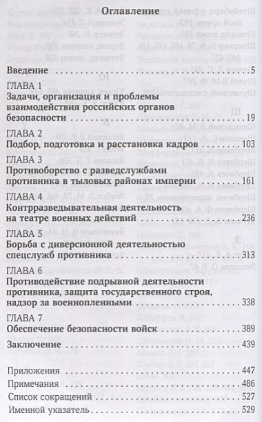 Спецслужбы России в Первой мировой войне 1914-1918 годов (Кирмель)