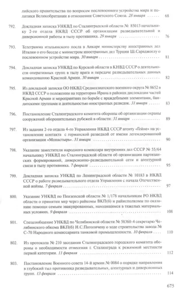 Органы госбезопасности в ВОВ. Т.3 Крушение "Блицкрига". Кн.1