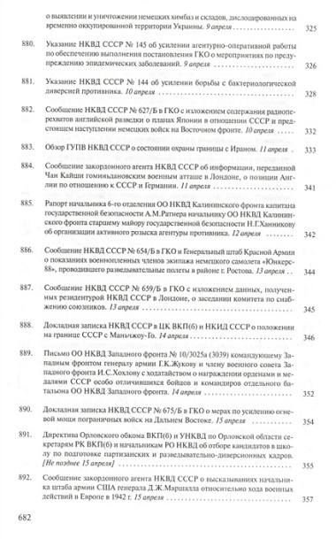 Органы госбезопасности в ВОВ. Т.3 Крушение "Блицкрига". Кн.1