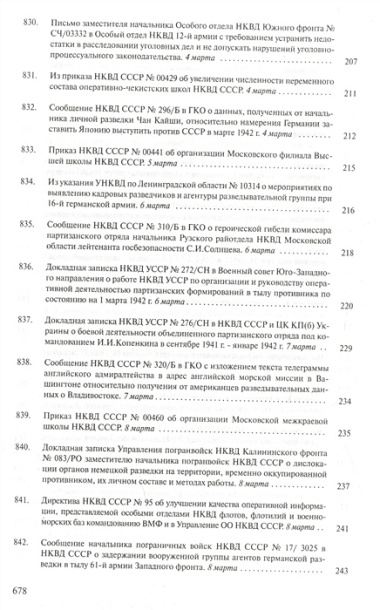 Органы госбезопасности в ВОВ. Т.3 Крушение "Блицкрига". Кн.1