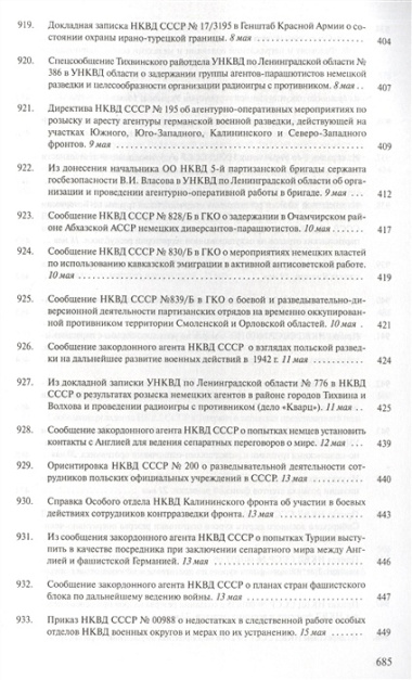 Органы госбезопасности в ВОВ. Т.3 Крушение "Блицкрига". Кн.1