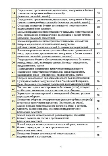 Справочник по общей тактике сухопутных войск